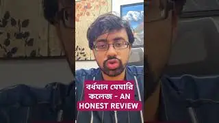 বর্ধমান মেমারি কলেজ।। BURDWAN MEMARI COLLEGE. #collegelife #collegereview #campuslife #burdwan