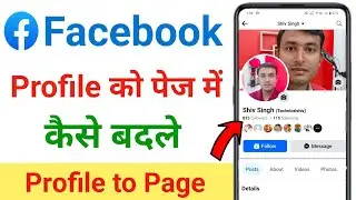 facebook profile ko page me kaise convert kare !! facebook account ko page me kaise convert kare