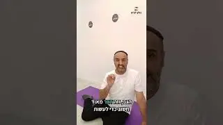 תרגיל לכאבים בעצם הזנב