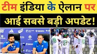 Breaking News: Big Update on Indian Team Announcement for India vs Bangladesh Test Series