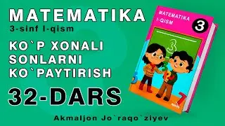 3-sinf Matematika 32-dars: Ko`p xonali sonlarni ko`paytirish