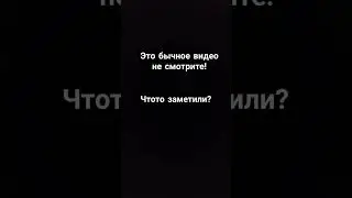 что заметил?