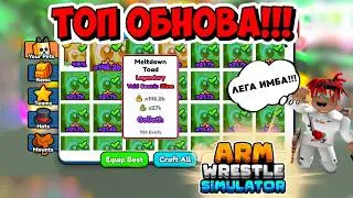 Part Two of the Chaos Event in Arm Wrestle Simulator