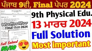 Pseb 9th Class Physical Education Final Paper 2024 Solution_13 March_Pseb 9th physical paper 2024