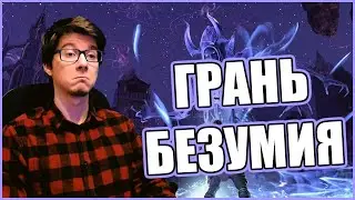 TESO | ГРАНЬ БЕЗУМИЯ - НОВЫЙ ТРИАЛ