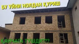 НОЛДАН УЙ ҚУРИШГА ҚАНЧА КЕТАДИ БАТАФСИЛ МАЛУМОТ