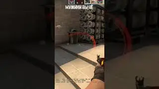 CS GO/ ОПОЗОРИЛСЯ ПЕРЕД ЛЕДИ 