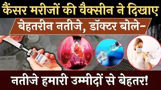 बेहतरीन नतीजे, डॉक्टर बोले- नतीजे हमारी उम्मीदों से बेहतर#vipinbebaak