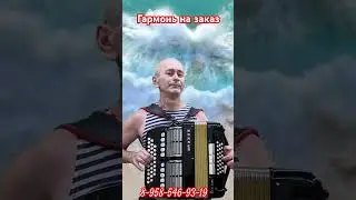 #гармонь#продажа#заказ