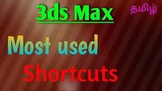 Most used shortcuts in 3ds max | Tamil tutorials