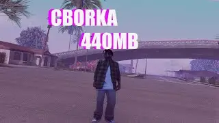 СБОРКА 440 МБ СЛАБЫЕ ПК