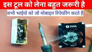 t-2uul fan🔥ये टूल सभी भाईयो को लेना चाहिए 👍👍👍mobile repairing me iski bahot jarrorat hai