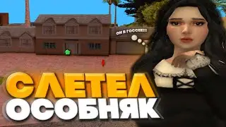 СЛЕТЕЛ ОСОБНЯК на *ВАЙНВУДЕ* на АРИЗОНА РП - ЛОВЛЯ ДОМОВ на АРИЗОНА РП GTA SAMP