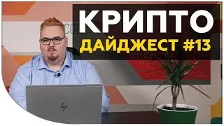 Делистинг Bitcoin SV. Монета от МВФ. Внезапная распродажа Waves. Новости криптовалют за неделю