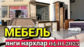 МЕБЕЛЬ НАРХЛАР 2023 MEBEL NARXLAR/JONDOR UZ