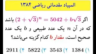 آمادگی برای المپیاد سوال ۲:  سوال المپیاد ۱۳۸۴