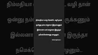 நிம்மதியா வாழ ரெண்டே வழி தான் #shorts