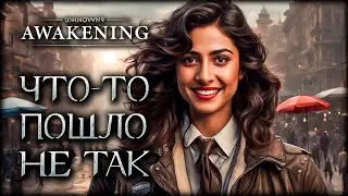 Ждали 5 лет, Unknown 9 Awakening наконец-то ЗДЕСЬ!