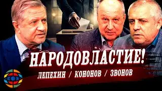 Создание обстановки справедливости, или Как быть честным с народом?