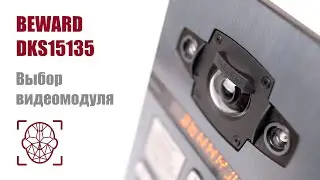 Умный домофон BEWARD DKS15135: видеомодуль на выбор 1,3/ 2 Мп; объектив 2.1/2.7/2.8 мм, детекция лиц