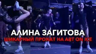 АЛИНА ЗАГИТОВА ART ON ICE. ЧИСТЕЙШИЙ ПРОКАТ!