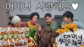 어버이날 기념 할머니 손주들 가족 먹방★ LA갈비, 미역국, 양갈비, 초밥, 떡케이크 korean Parents' Day mukbang★ LA-Galbi, lamb chops