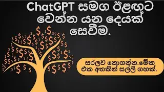 Theories for Earn Money and Save Time with ChatGPT in Sinhala | Triple Your Success Now