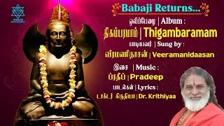 Thigambaramam Song #baba #babaji #veeramanidasan