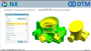 แบบฝึกหัด 48 : NX Free-Form Modeling : Extract Geometry