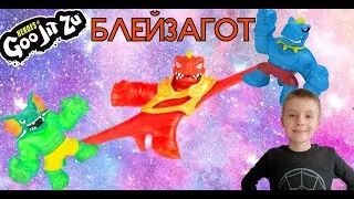 БЛЕЙЗАГОТ , ТАЙРО И РЕПТАВР ! УСТИН И ГУДЖИТСУ !