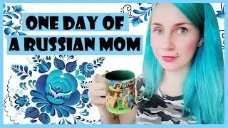 A Day in the Life of a Russian Mom
