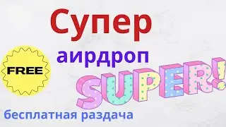Bondex Origin - обзор и что это, аирдроп криптовалют