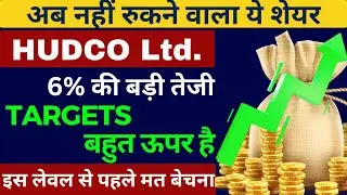 Hudco Share Latest News | Hudco Share Analysis | Hudco Share Price Target | Hudco Share