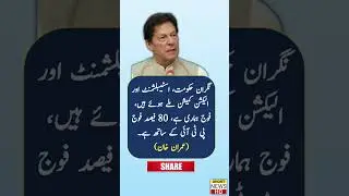 #imrankhan #establishment #army