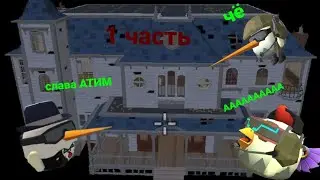 страшный дом часть 1