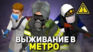 25 ИГРОКОВ ВЫЖИВАЮТ в МЕТРО (Project Zomboid)