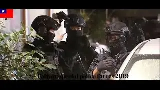 Taiwan special police forces 2019 特種警察