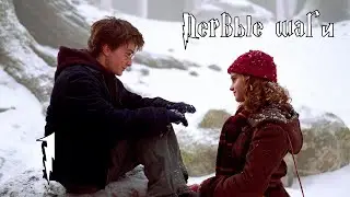 ПЕРВЫЕ ШАГИ - Гарри Поттер и Узник Азкабана #1 - Прохождение (PC)