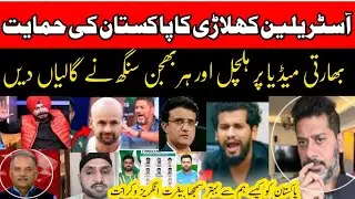 Aus players statement in favor pak|Indian media crying reaction
