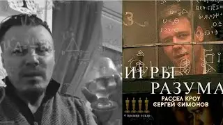 @СЕРГЕЙ СИМОНОВ =ИГРЫ РАЗУМА= Пиво для гениев