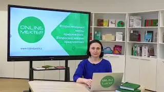 3 класс. Русский язык. Второстепенные члены предложения. Вопросы к членам предложения. 27.04.2020