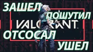 Получил ключ и по лицу | Valorant