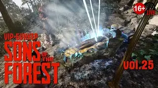 Sons Of The Forest (2024) vol.25 ► VIP-бункер (стрим)