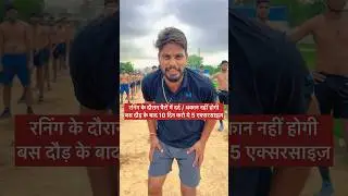 पैरों में दर्द नहीं होगा करें 5 एक्सरसाइज़ #rimdefenceacademy #army #cposi #cpophysical