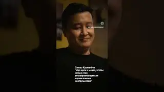 Олжас Курманбек - это друг и соратник Димаша.