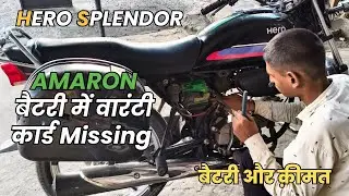 Hero Splendor Bike Battery, Best Battery for Bike, Amaron Battery Me Warranty Card Missing