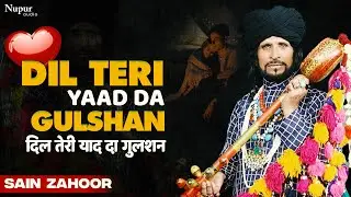 Dil Teri Yaad Da Gulshan | Sain Zahoor | Latest Sufi Song 2023 | Sufi Song