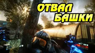 Crysis 2 - НЕВИДИМЫЙ БАТТХЁРТ! (Фейлы, приколы, монтаж)