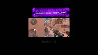 #веля #standoff2 #стандофф2 #ксго #стендофф2 #standoff2gameplay #рофл
