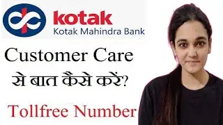 Kotak Mahindra Bank Customer Care Number 2024 | kotak 811 Toll-Free Number | Kotak Bank Helpline No